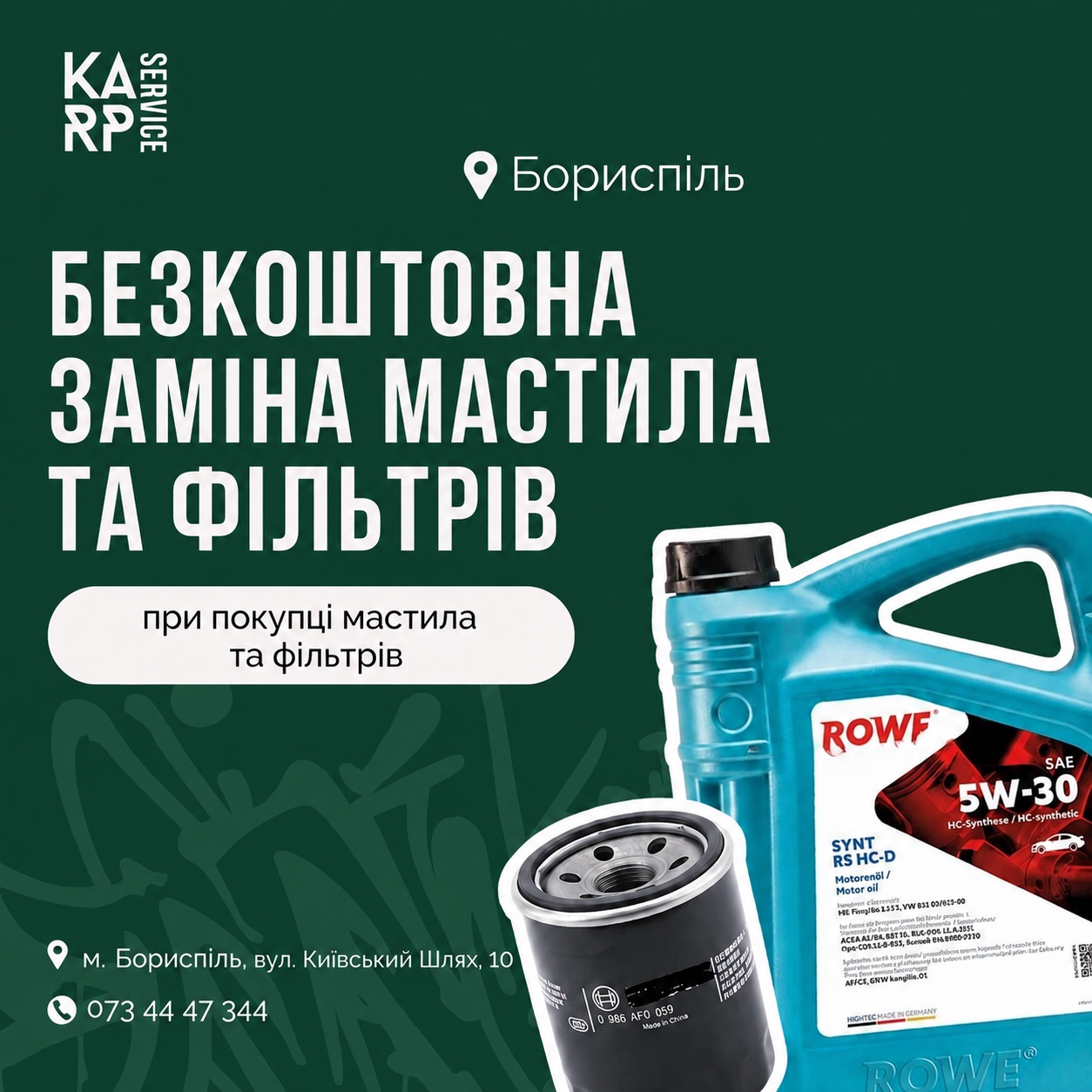 Акція Karpservice — безкоштовна заміна мастила та фільтрів
